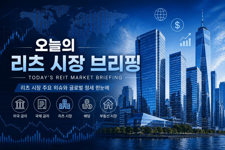 미국 리츠 데일리 브리핑 | 2026년 07월 14일